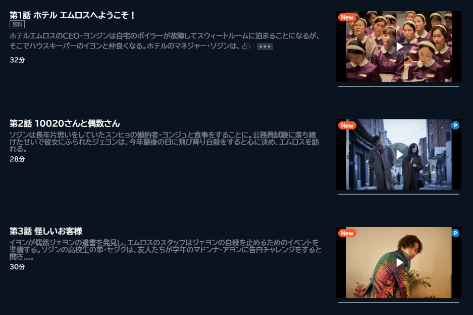 ハッピーニューイヤーTVシリーズ　U-NEXT　話数